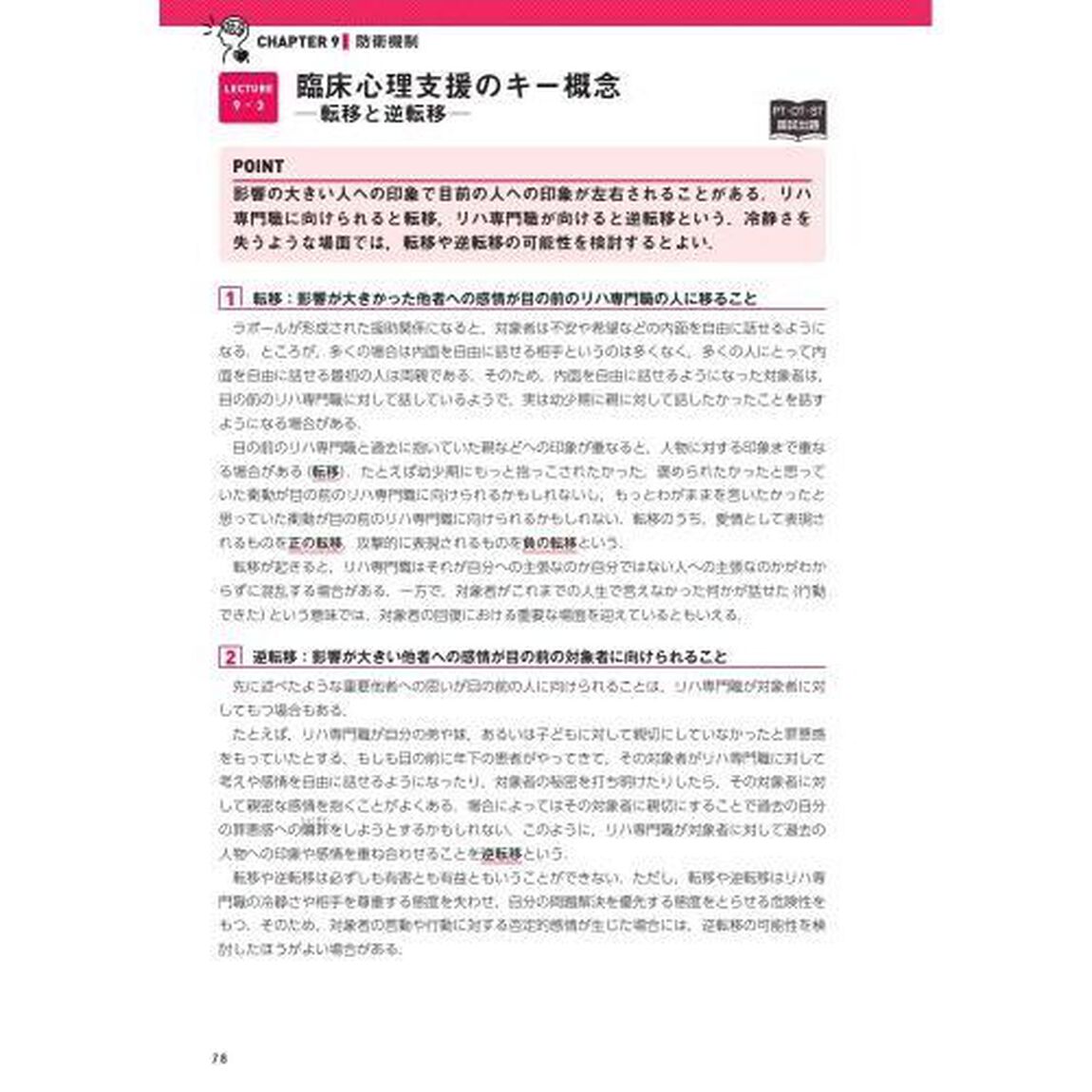 心理学・臨床心理学「第２版」
