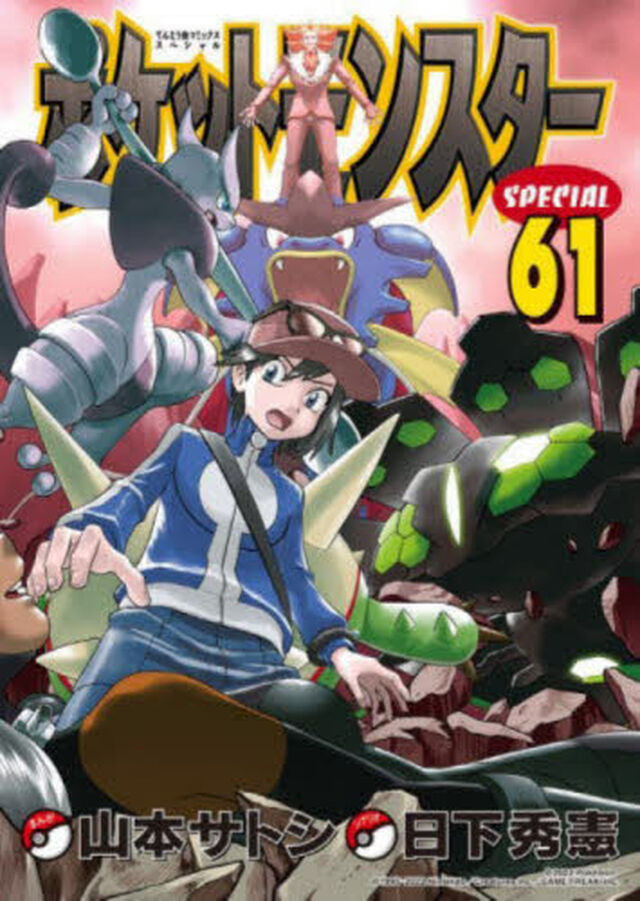 ポケットモンスターＳＰＥＣＩＡＬ　６１