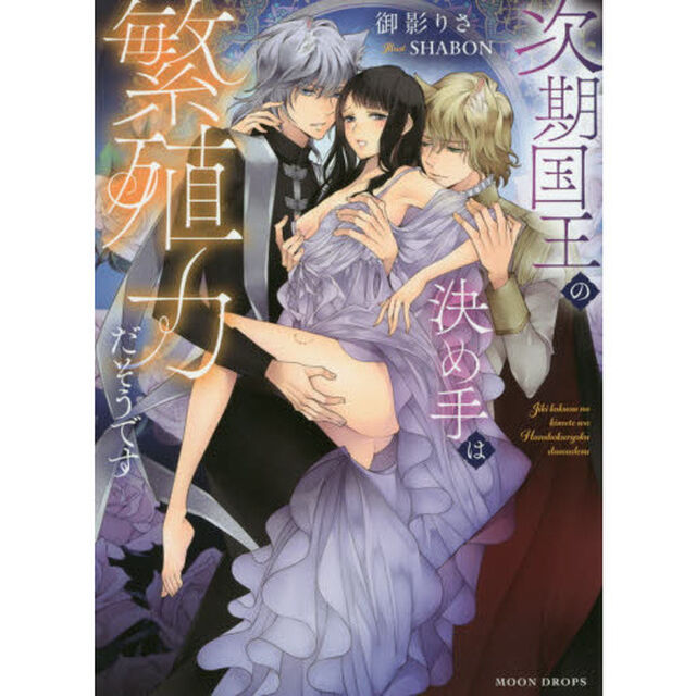 次期国王の決め手は繁殖力だそうです