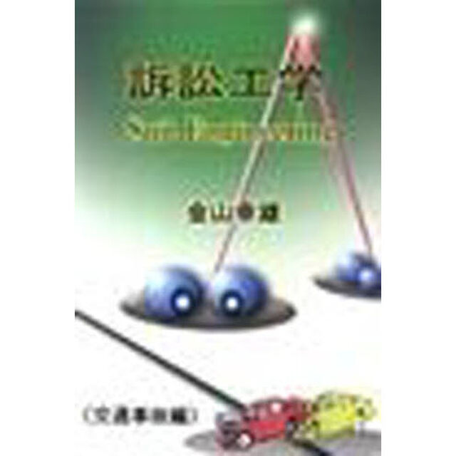 訴訟工学