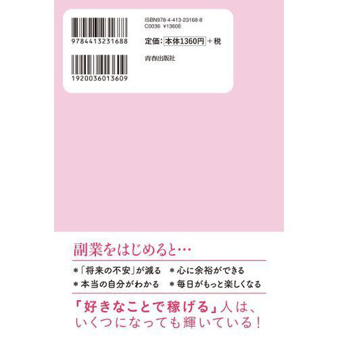 女子の副業　夢もお金もあきらめない。