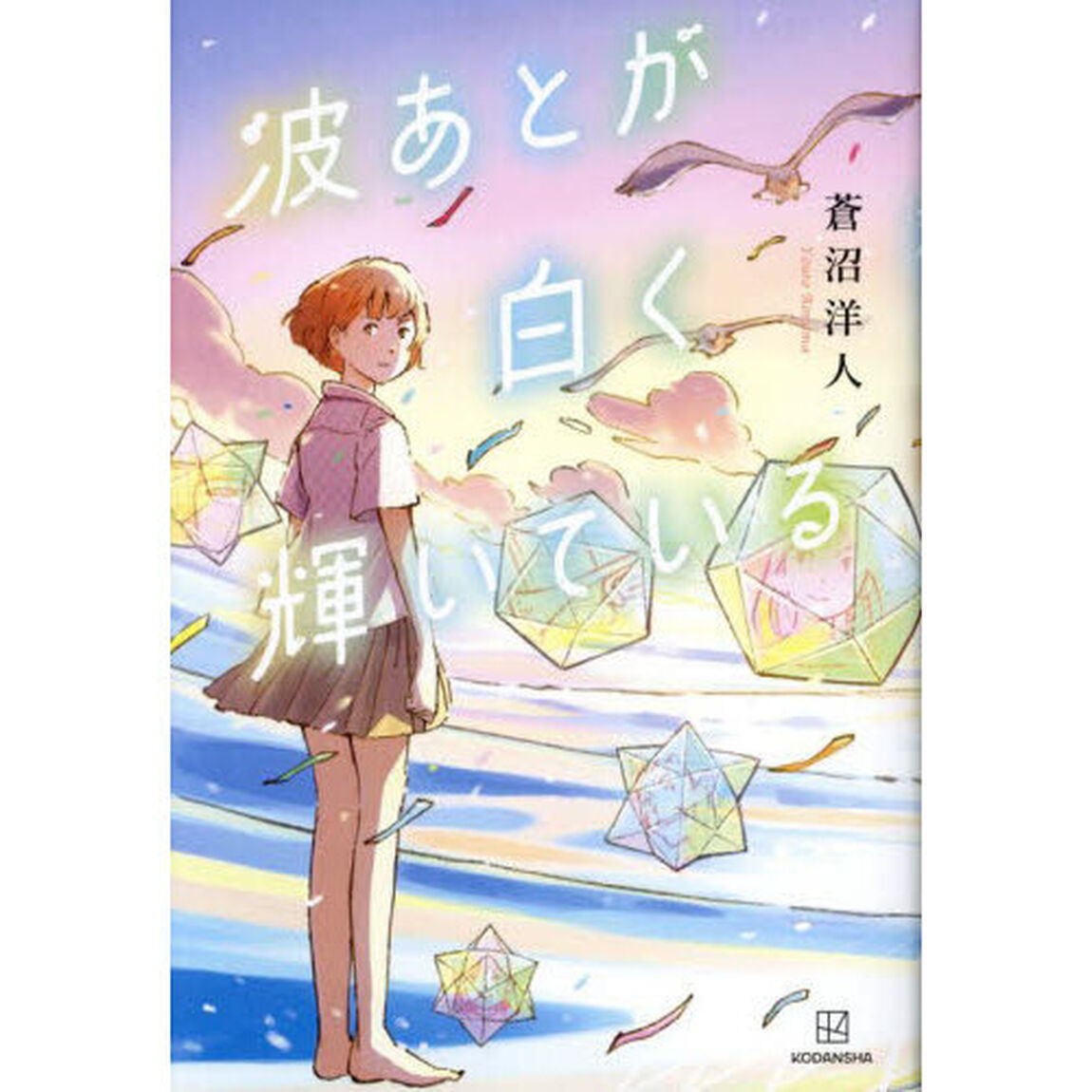 波あとが白く輝いている