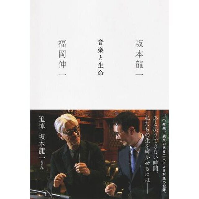 音楽と生命