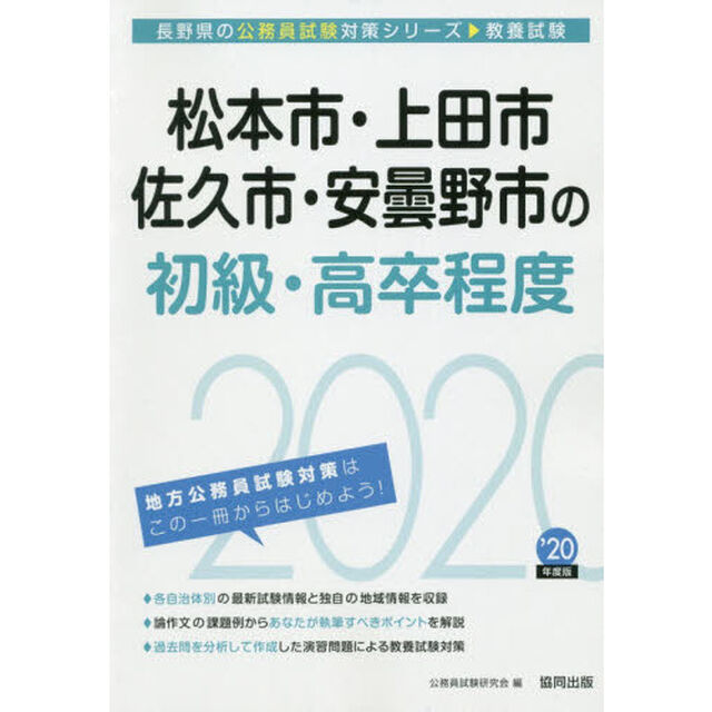 &rsquo;２０　松本市・上田市・佐久市・安　初級