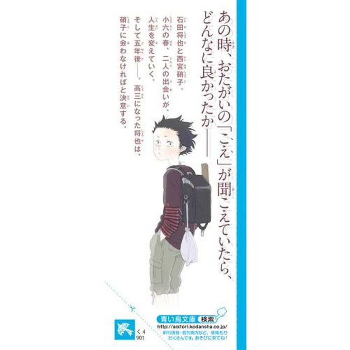 小説聲の形　上
