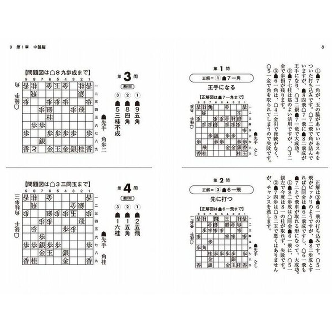 藤井聡太推薦！中終盤が強くなる次の一手