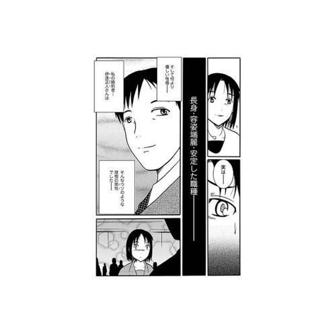 ヤミツキ　いのりの心霊日記　下