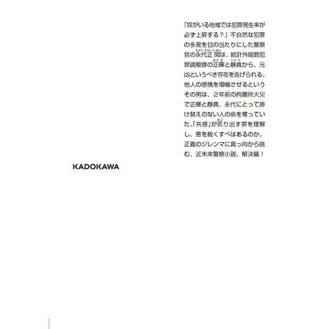 テトラド　統計外暗数犯罪　２