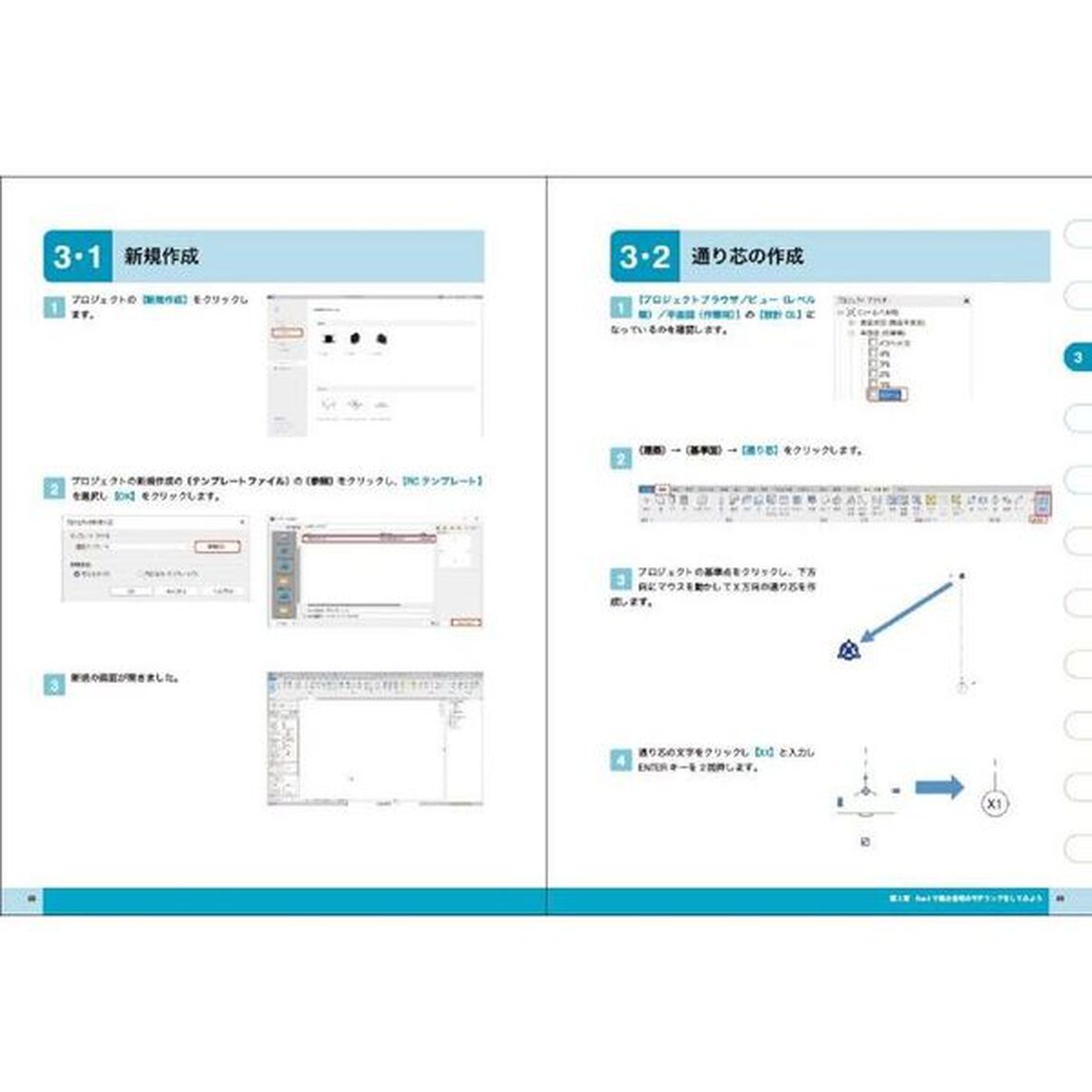 Ａｕｔｏｄｅｓｋ　Ｒｅｖｉｔ＋ＴｗｉｎｍｏｔｉｏｎではじめるＢＩＭ＆建築ビジュアライゼーション