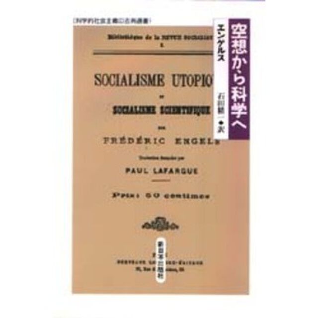 空想から科学へ