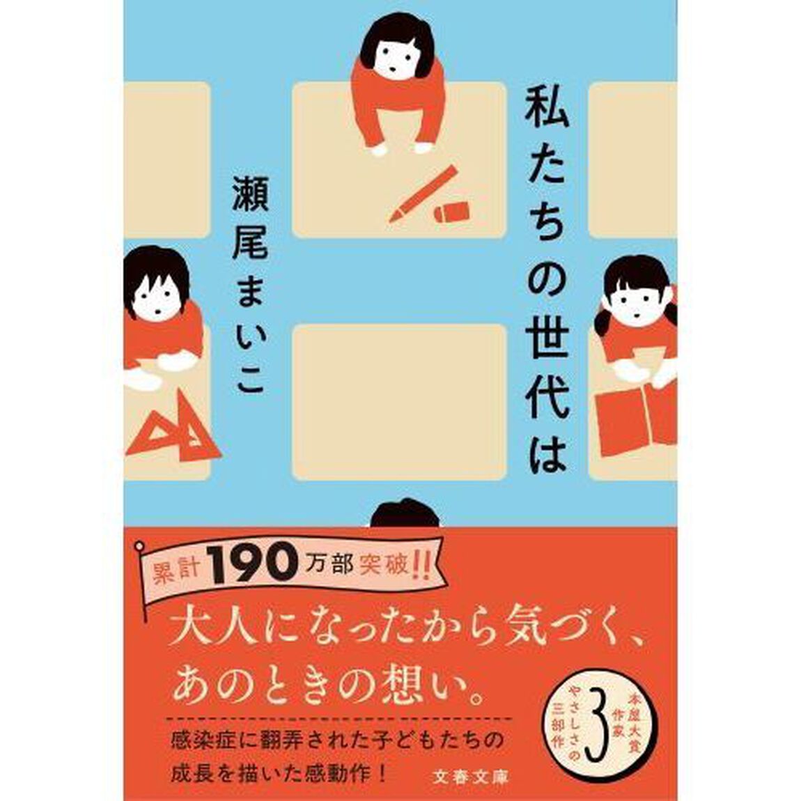 私たちの世代は