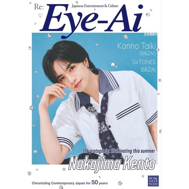 Ｅｙｅ－Ａｉ　２０２６年７＆８月合併号【表紙：中島 健人】