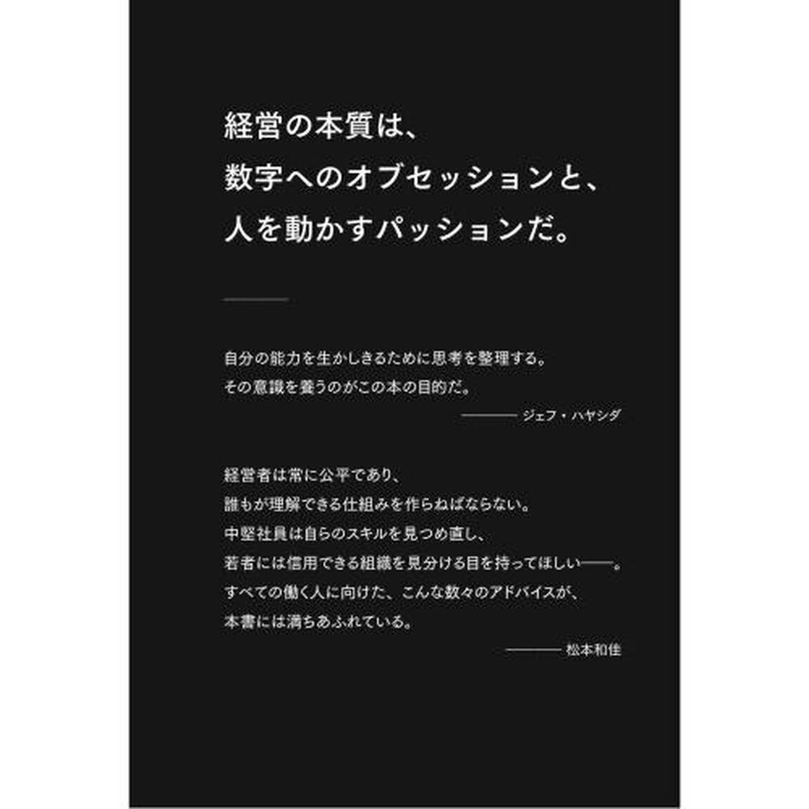 ＯＢＳＥＳＳＩＯＮ　こだわり抜く力