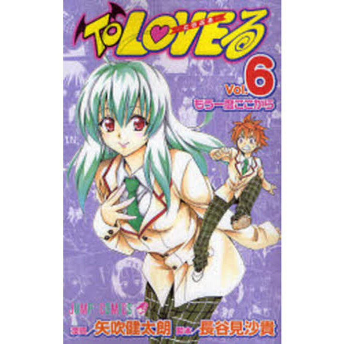 ＴｏＬＯＶＥる－とらぶる－　６