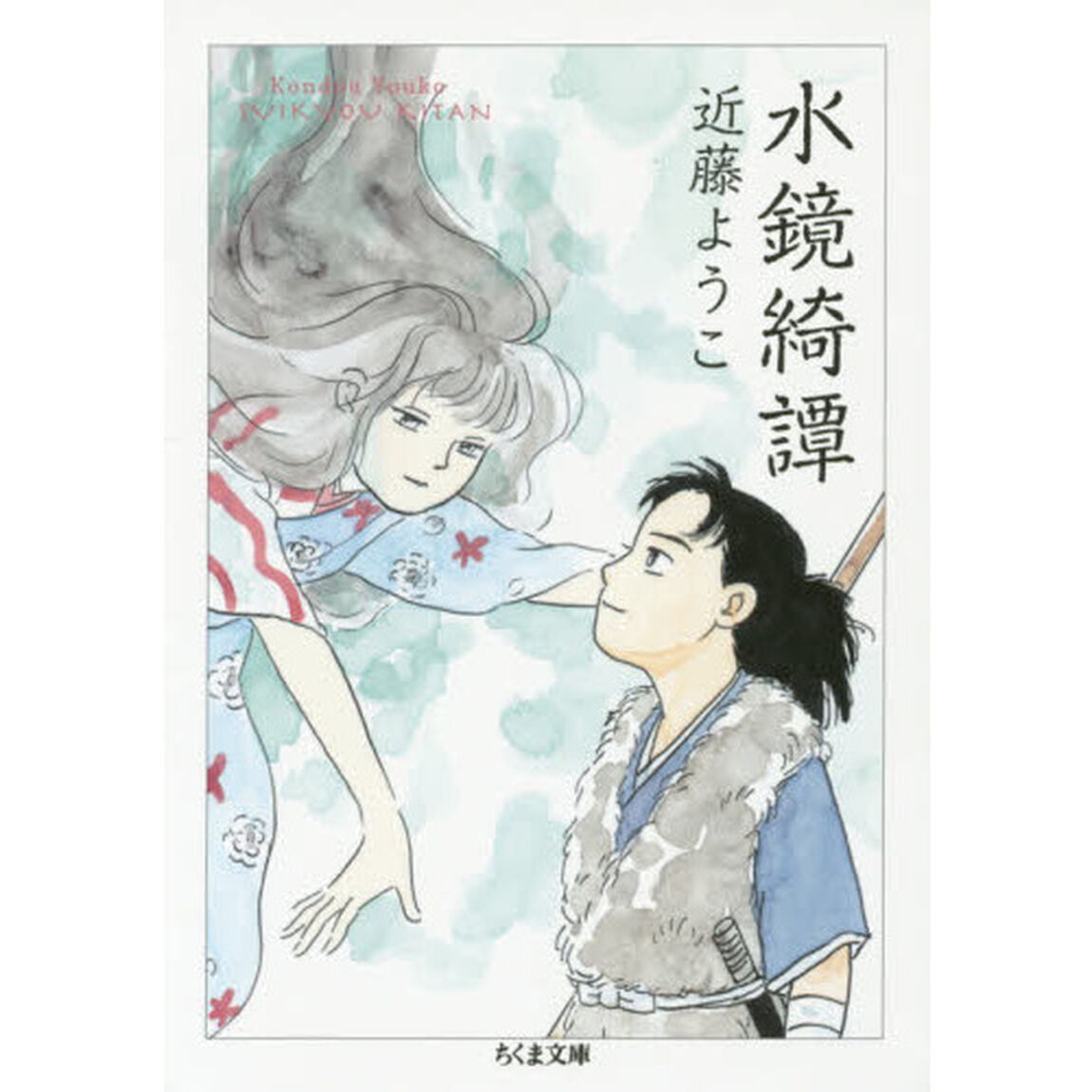 水鏡綺譚