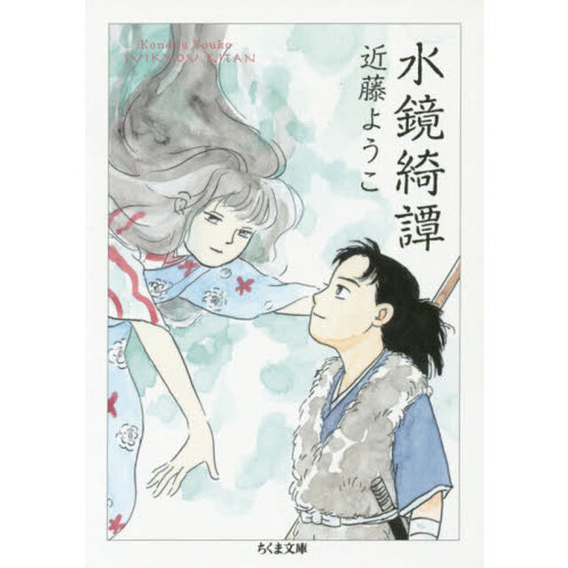 水鏡綺譚