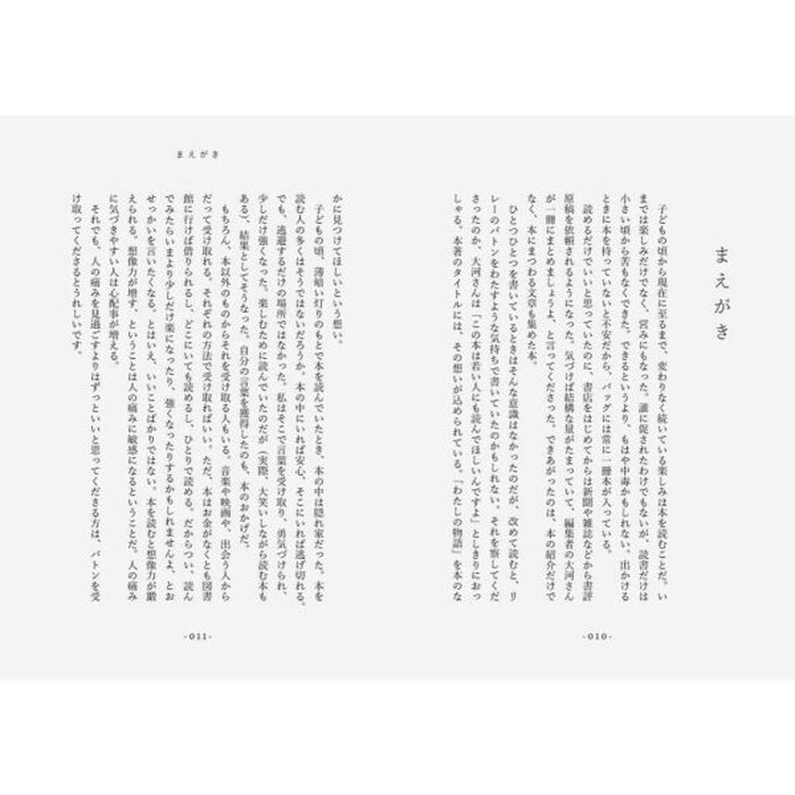 これはわたしの物語　橙書店の本棚から