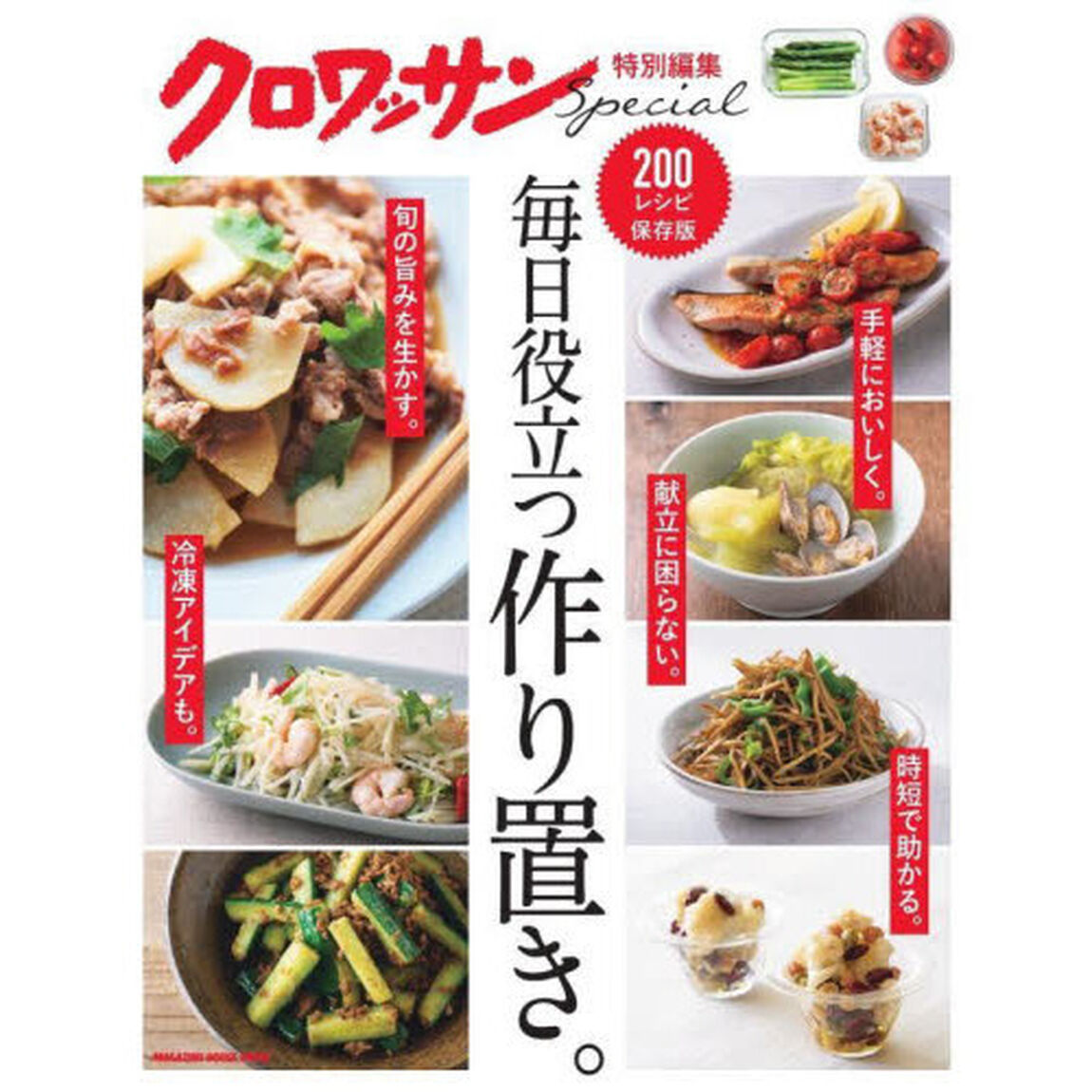 毎日役立つ作り置き。