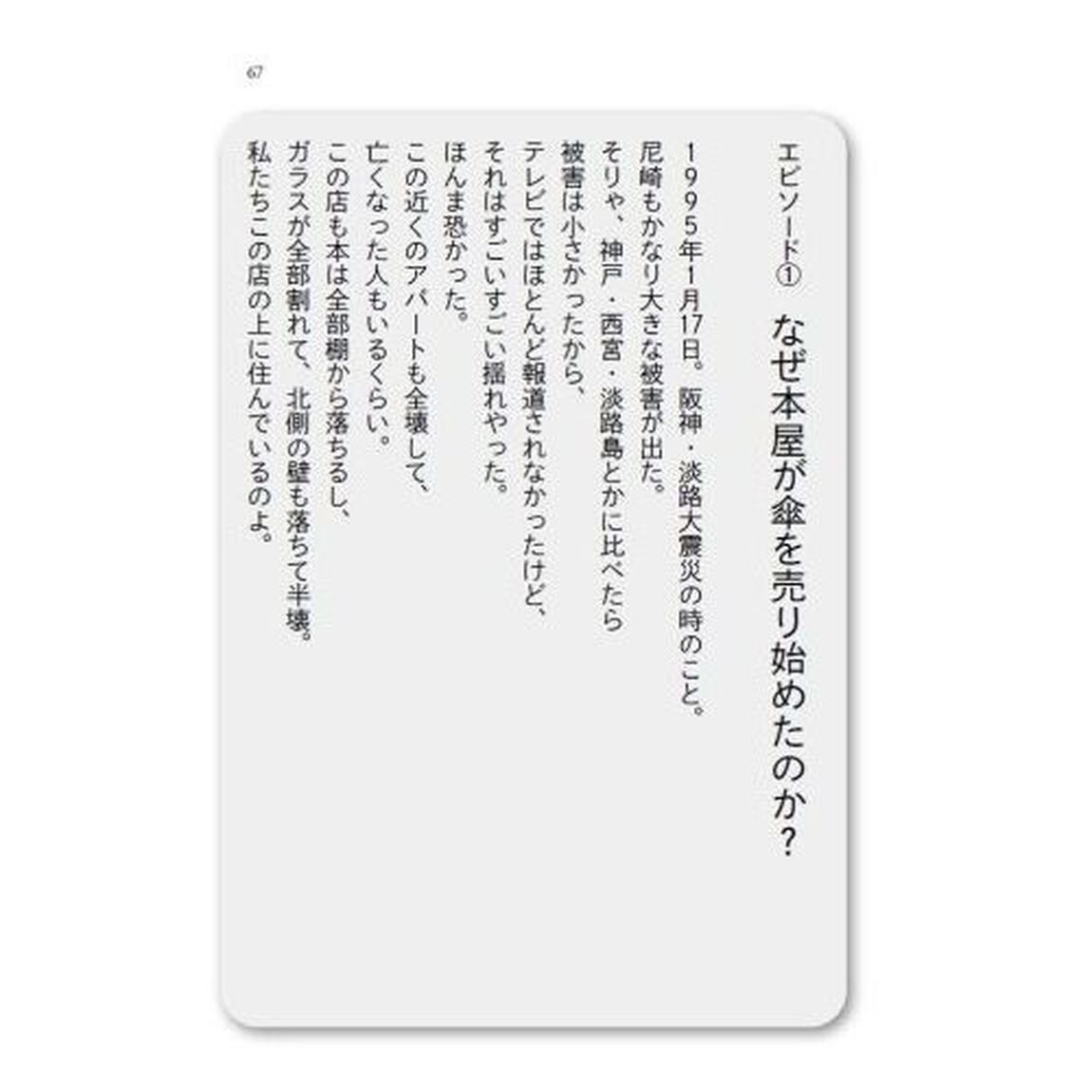 あの日、小林書店で。