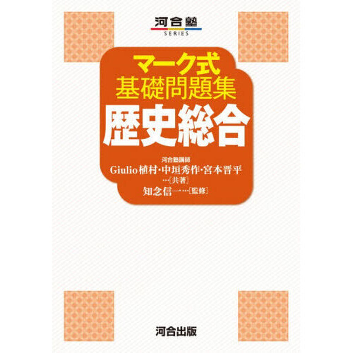 歴史総合