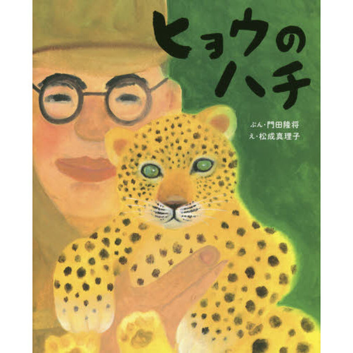 ヒョウのハチ