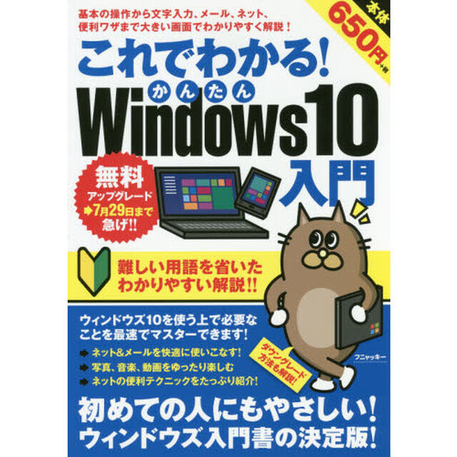 これでわかる！かんたんＷｉｎｄｏｗｓ１０入門