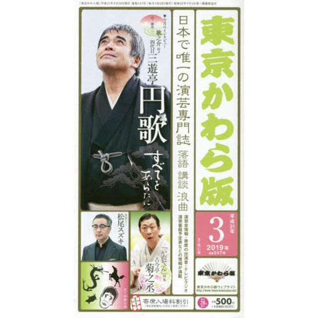 東京かわら版　平成３１年３月号