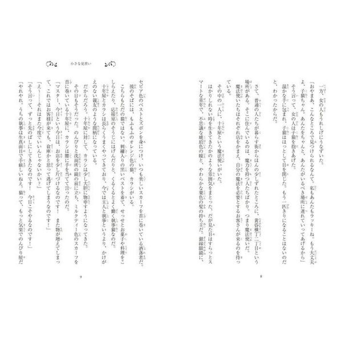 十年屋　児童版　６「見習いのお時間です」