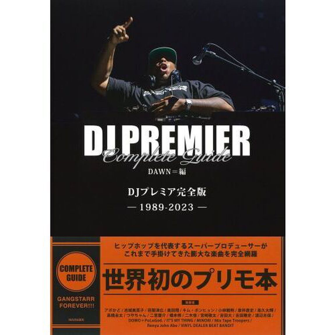 ＤＪプレミア完全版　ＧＡＮＧ　ＳＴＡＲＲ　ＦＯＲＥＶＥＲ！！！　１９８９－２０２３