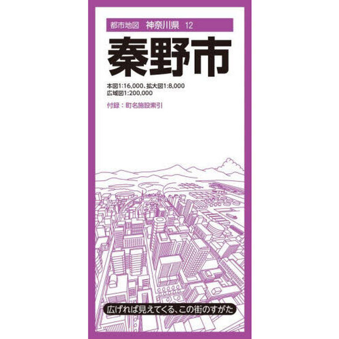 秦野市「７版」