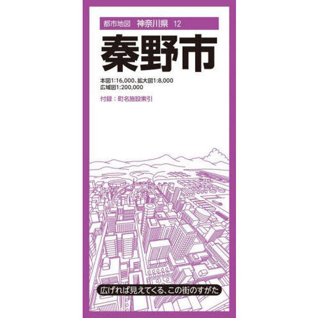 秦野市「７版」