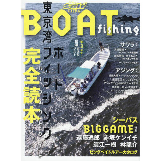 東京湾ボートフィッシング完全読本（パーフェクトガイド）　シーバスＢＩＧ　ＧＡＭＥ特集