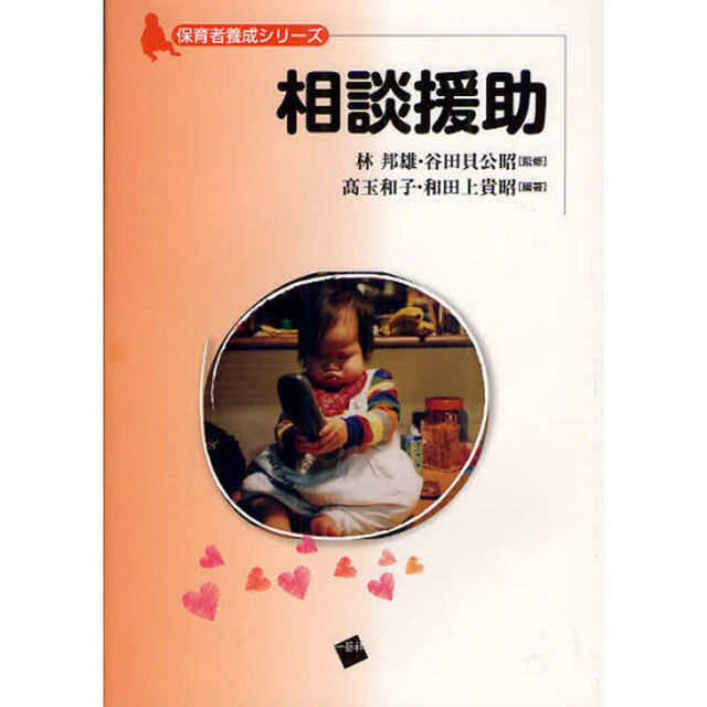 相談援助