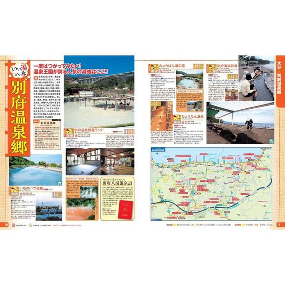 日帰り温泉　九州　〔２０２１〕