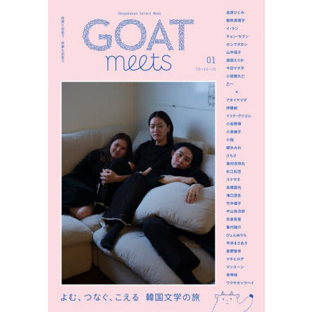 GOAT meets