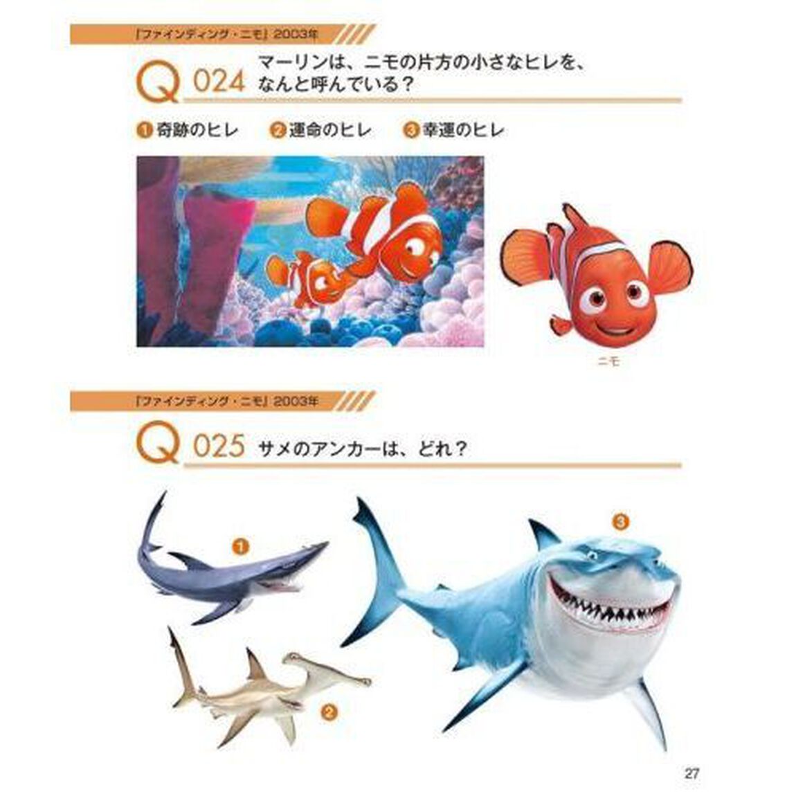 ピクサーｗｉｔｈディズニーマニアさんＱｕｉｚｚｅｓ　＆　Ａｎｓｗｅｒｓ