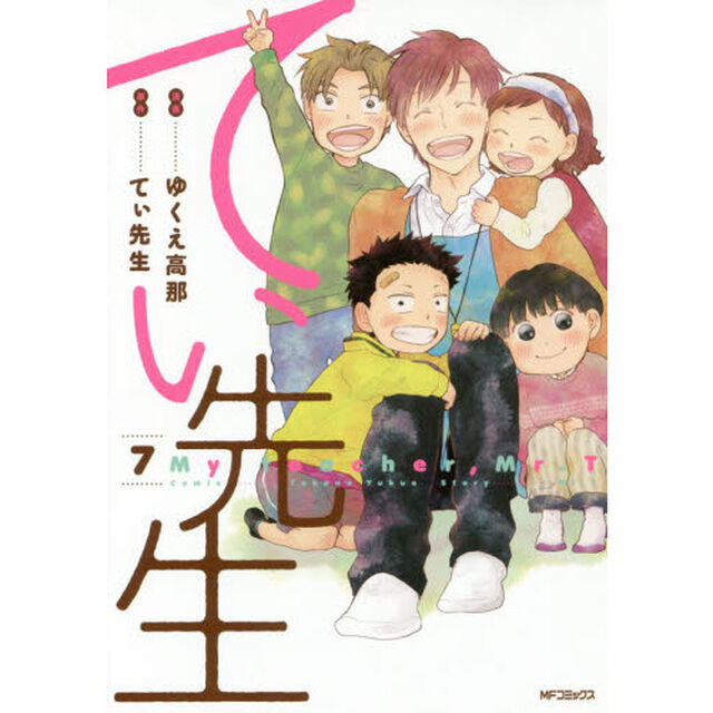 てぃ先生　７
