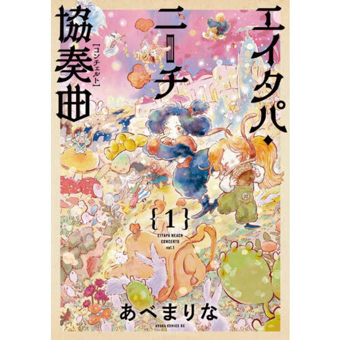 エイタパ・ニーチ協奏曲（コンチェルト）　１
