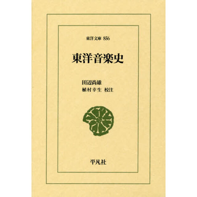 東洋音楽史