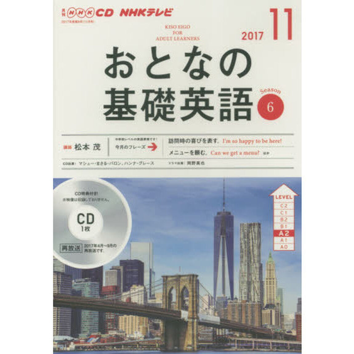 ＣＤ　ＴＶおとなの基礎英語　１１月号