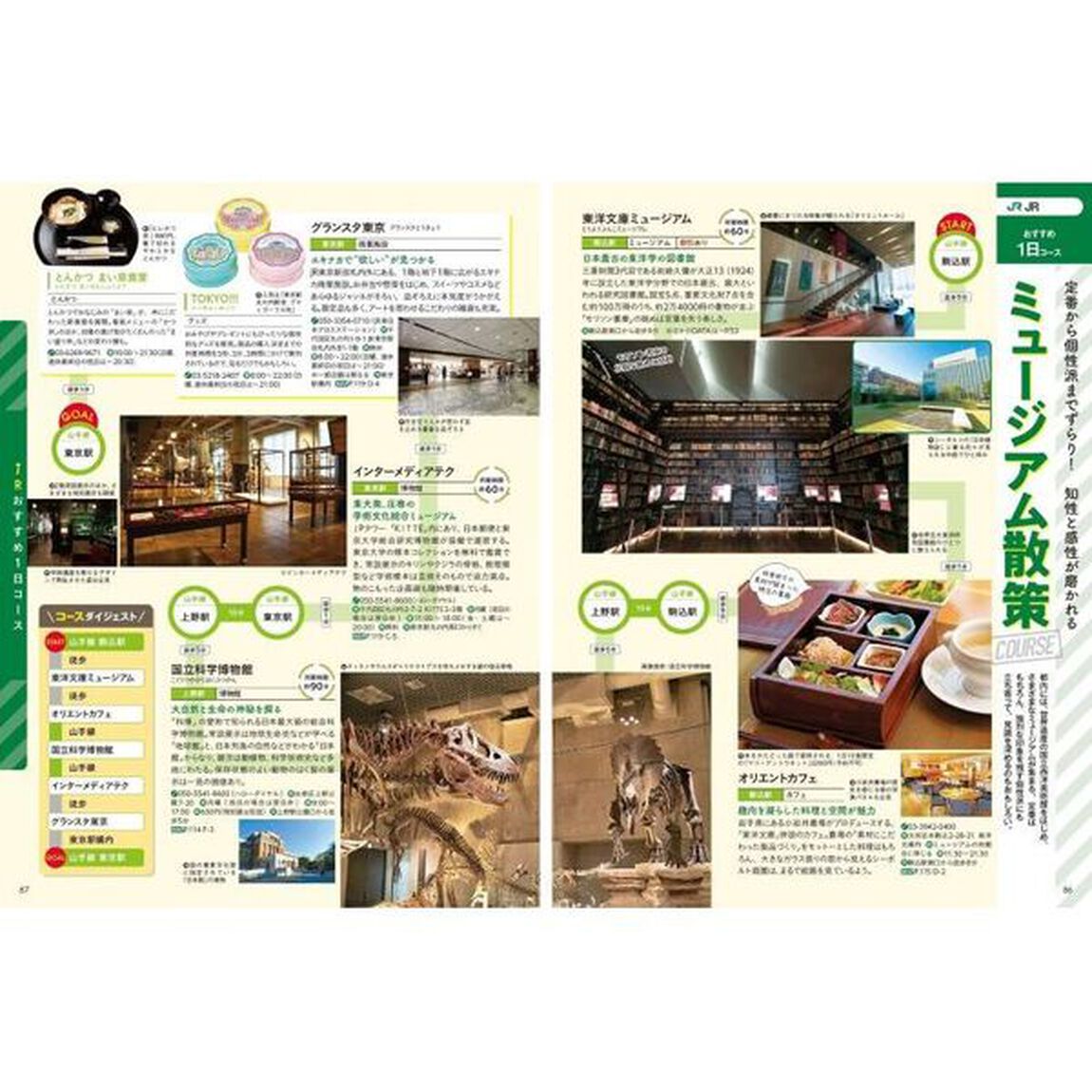 路線別一日乗車券でめぐる東京　見る&times;乗る&times;楽しむ　〔２０２４〕