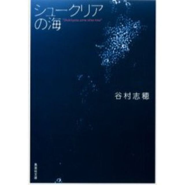 シュークリアの海