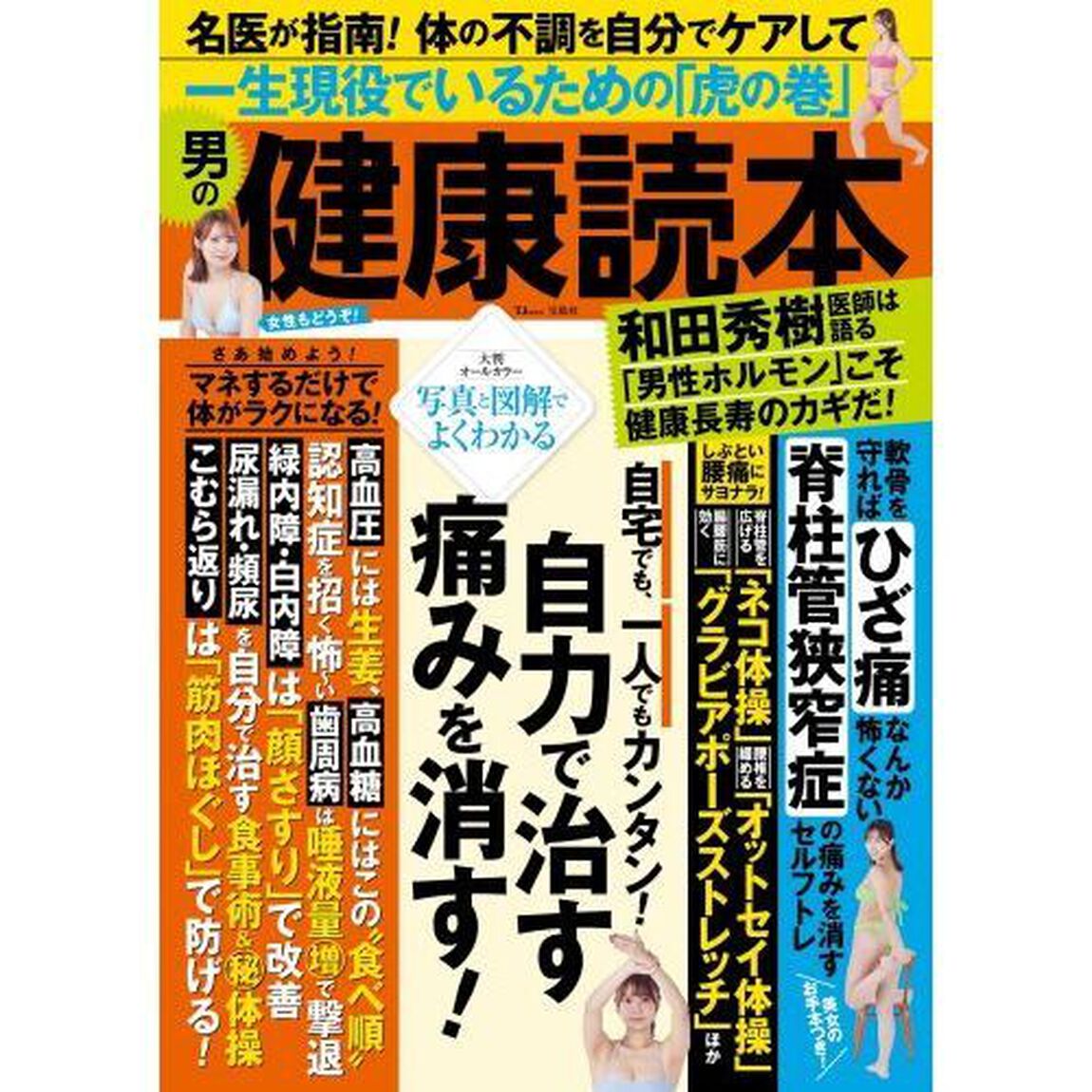 男の健康読本