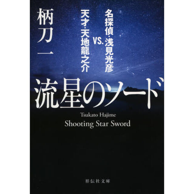流星のソード