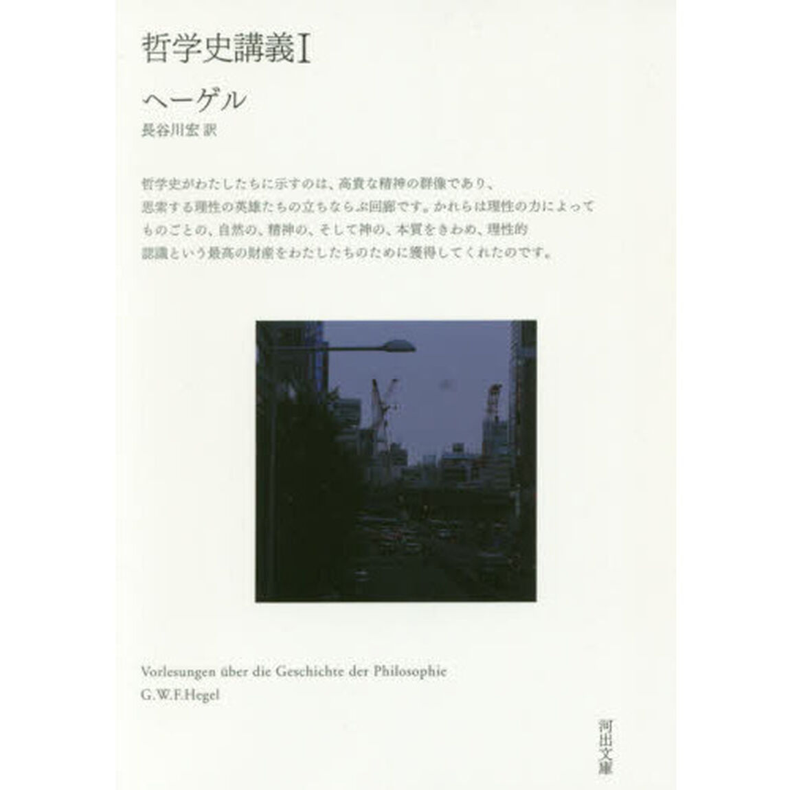哲学史講義　１