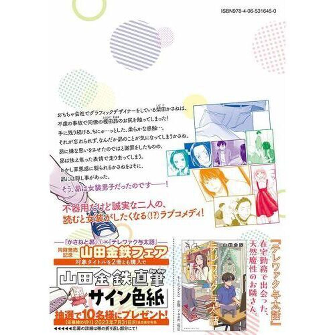 かさねと昴　１