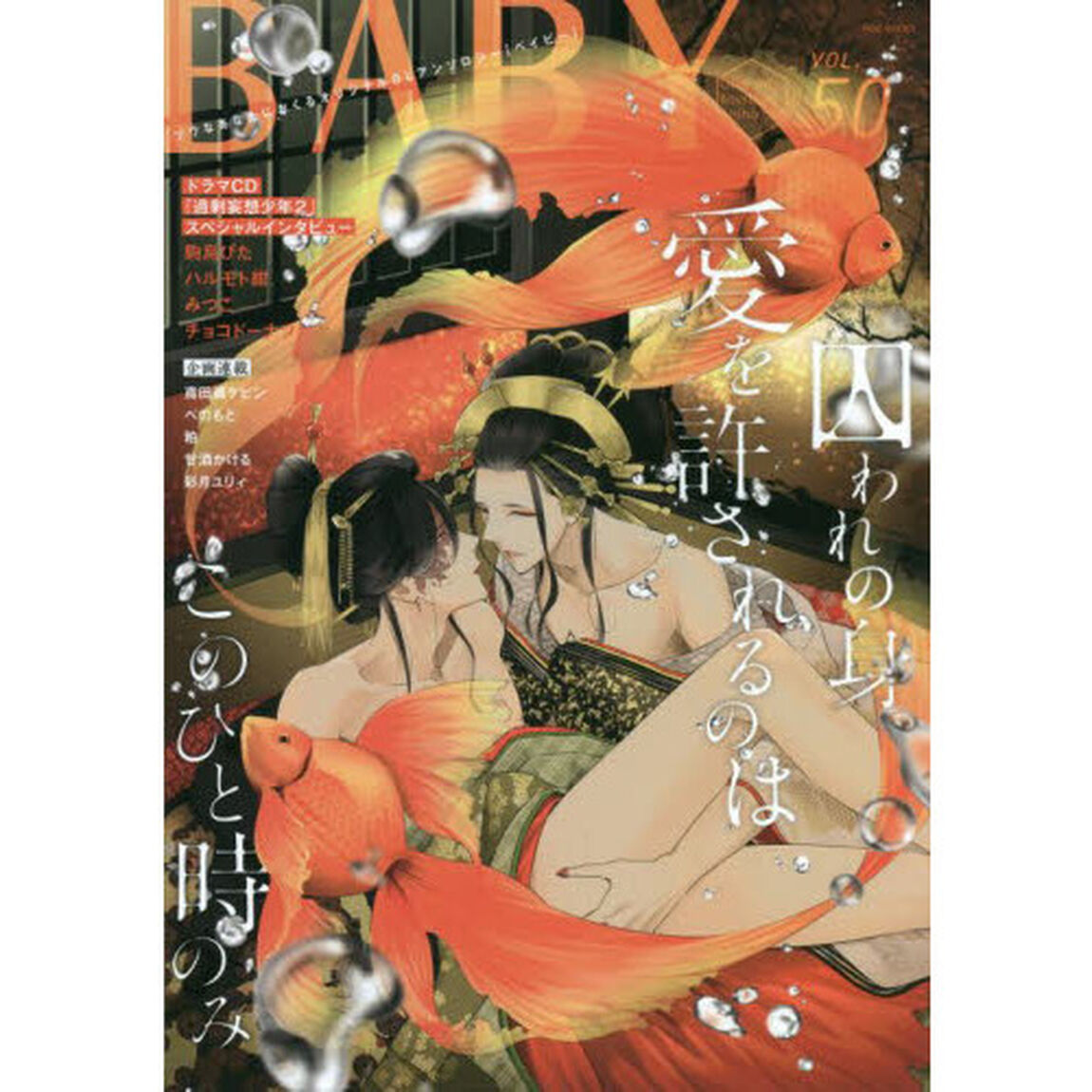 ＢＡＢＹ　　５０