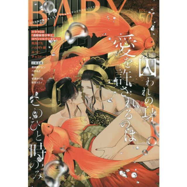 ＢＡＢＹ　　５０