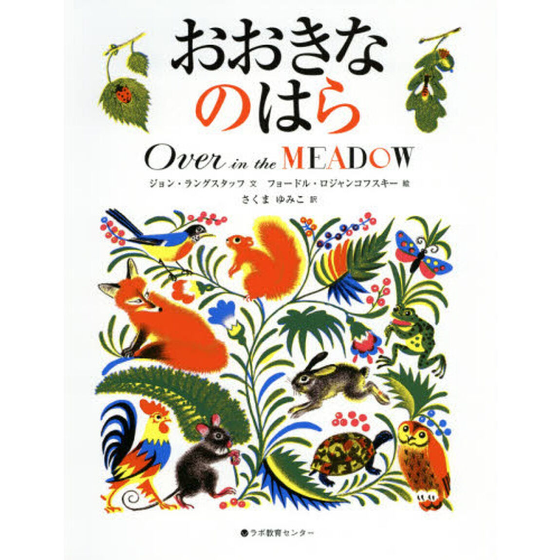 おおきなのはら