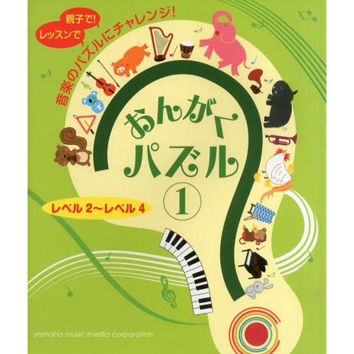 おんがくパズル　レベル２〜レベル４　１